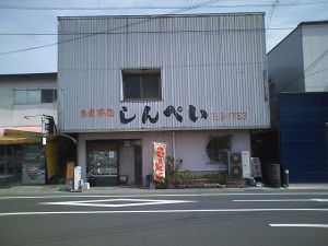 しんぺい