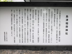 島津稲荷神社の由来