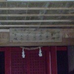 社殿奥。祭神が書かれていました。