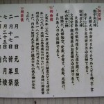 神社の略記