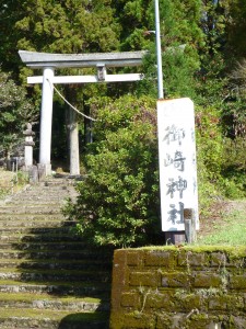 御崎神社の入り口看板。道路に面しているのでこの看板を目印にしてください。
