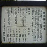 御年神社の由来です。農業主体であったこの地らしく、年神様がまつられています。