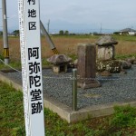 宮村地区　阿弥陀堂跡_02