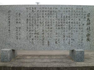 立派な石板に由来が彫られているのですが、ところどころ見えづらくなっています。