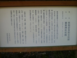 兼喜神社の御由来書きです。