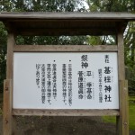 基柱神社の御由来です。