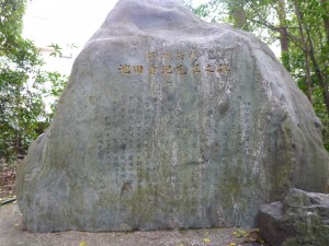 都城茶の祖、池田貞記の碑です。