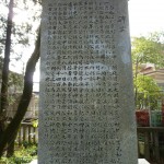 移転造営記念碑です。