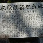 本殿改築のいきさつが書かれています。