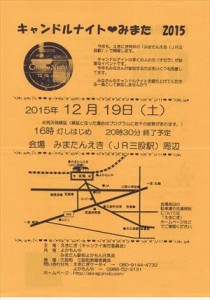 キャンドルナイトチラシ（表）