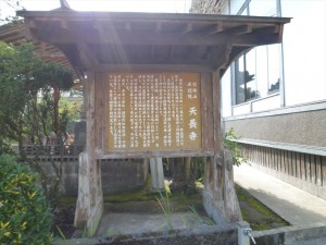 天長寺の御由来です。