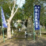 昭和五十一年に早馬神社を早水馬頭神社へ合祀しています。